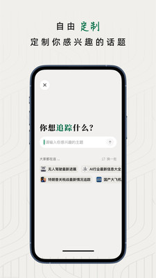 知了追踪-智能追踪你的兴趣资讯