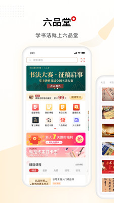 六品堂