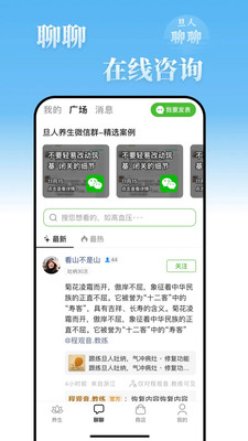旦人养生