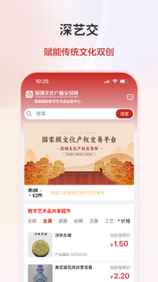 深艺交