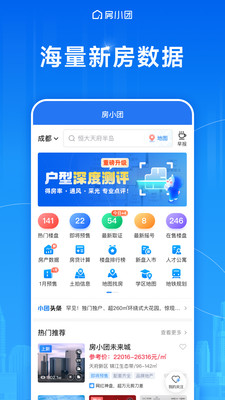 房小团-新房找房平台