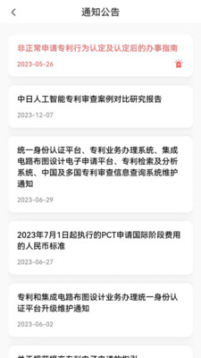 专利业务办理