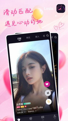 Lesla-超好玩的交友App