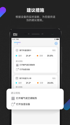 青萍+-青萍家用产品 App