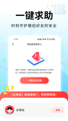 追迹手机定位找人-实时定位