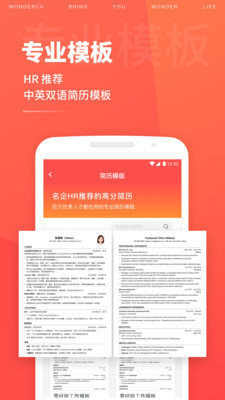 超级简历
