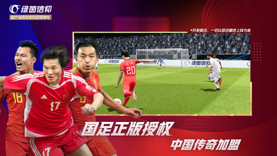 绿茵信仰