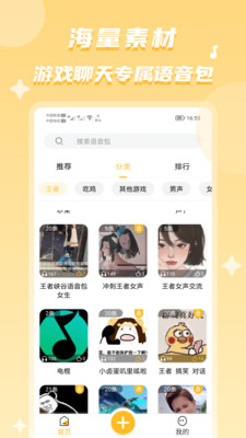 聊天语音包