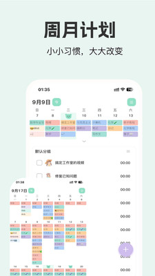 面对面自习室-极简待办时间管理