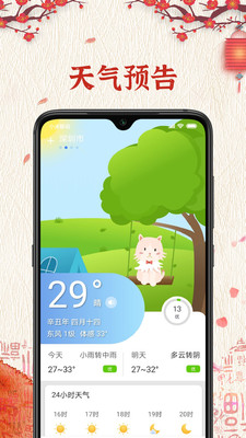 日历纯净版