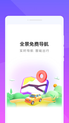 全景免费导航