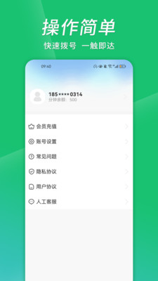 加密网络电话-免费电话