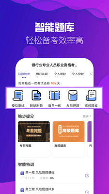 银行从业提分王