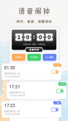 智能闹钟时钟-天气闹钟