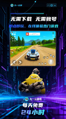 九一云游-每天免费24小时玩