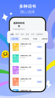 松果单词-四六级考研单词速记