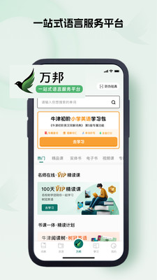 万邦