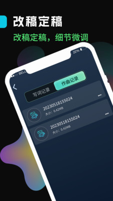 声破天-智能歌曲创作