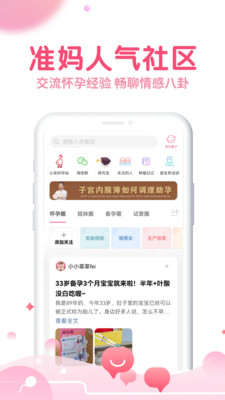 疯狂造人-播种网备孕怀孕
