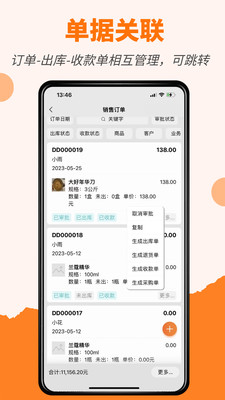 橙子进销存-ERP管理系统