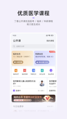 丁香园-助力中国医生成长