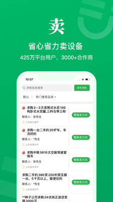 二舅设备商城