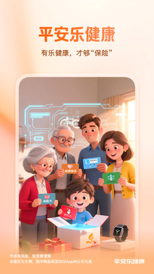 平安乐健康-原名平安健康保险App
