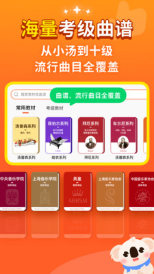 考拉智能陪练-钢琴启蒙陪练学琴