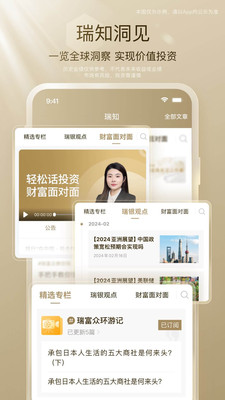 瑞富众-在中国 投全球