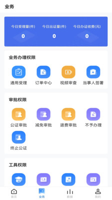 翎霄公证管家