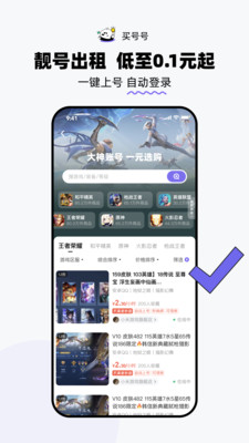 买号号-游戏买号卖号回收租号