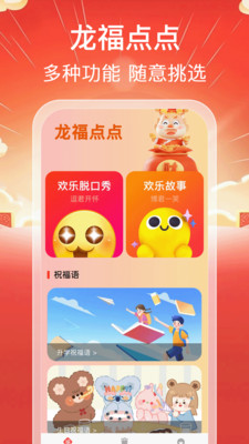 龙福点点