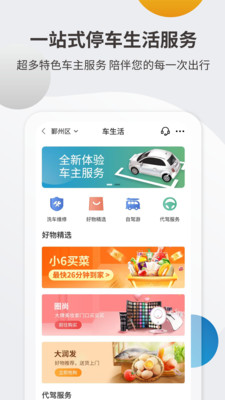 甬城泊车