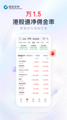 国金证券开户