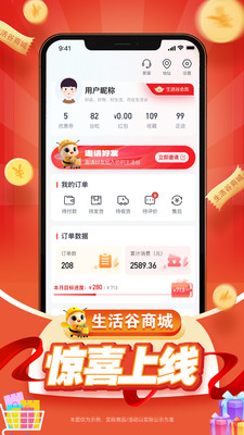 生活谷