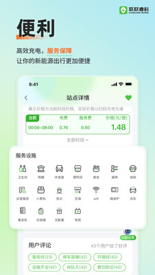联联充电Pro
