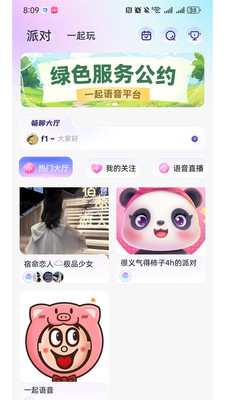 一起语音