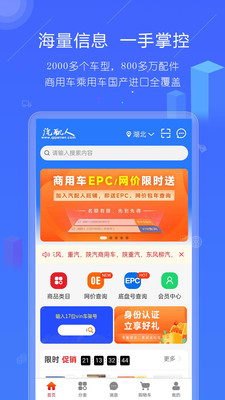 汽配人