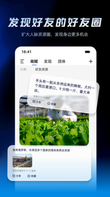 询赋-人脉资源管理AI名片