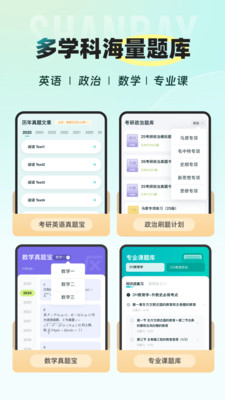 扇贝考研-大学生在职单词真题