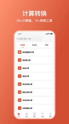 电工大师