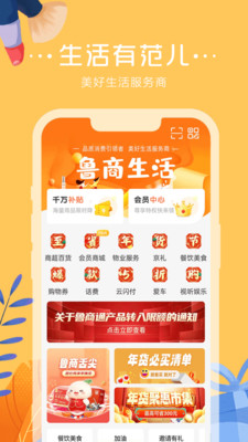 鲁商通-鲁商通
