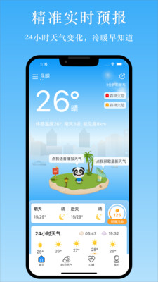 天气汇-天气预报
