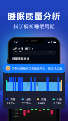 熊猫睡眠-睡眠监测梦话鼾声