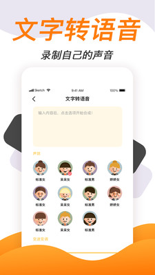变声神器