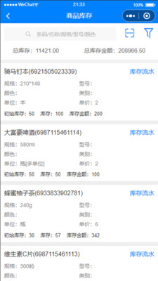 管伊佳ERP-进销存管理