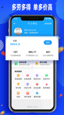 骑手配送版