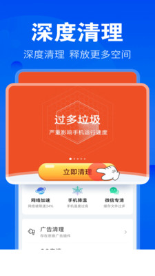 神速清理-一键自动清理