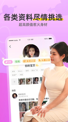 陌熟-视频交友