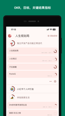 人生规划局-规划你的人生